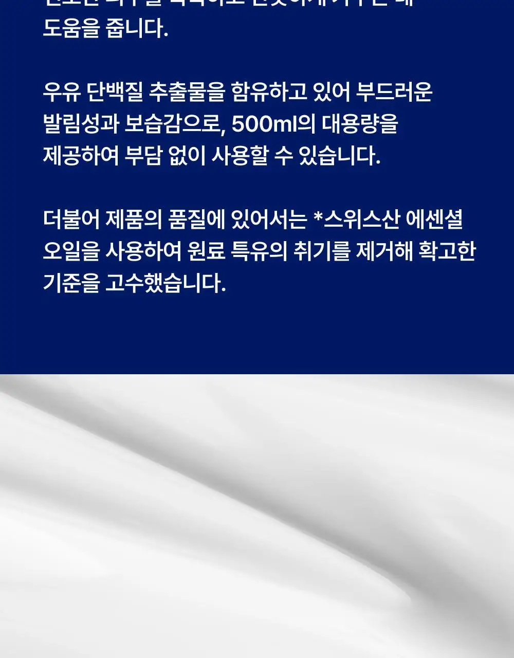 [대용량] 바이오가 멜크 스미얼 아기로션 500ml 상세페이지 11